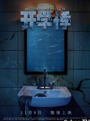 暗夜守护者
